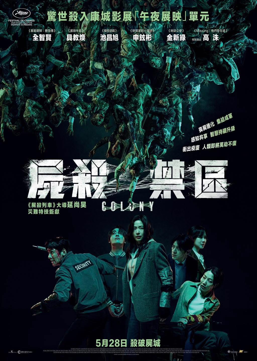《屍殺禁區》香港版電影海報