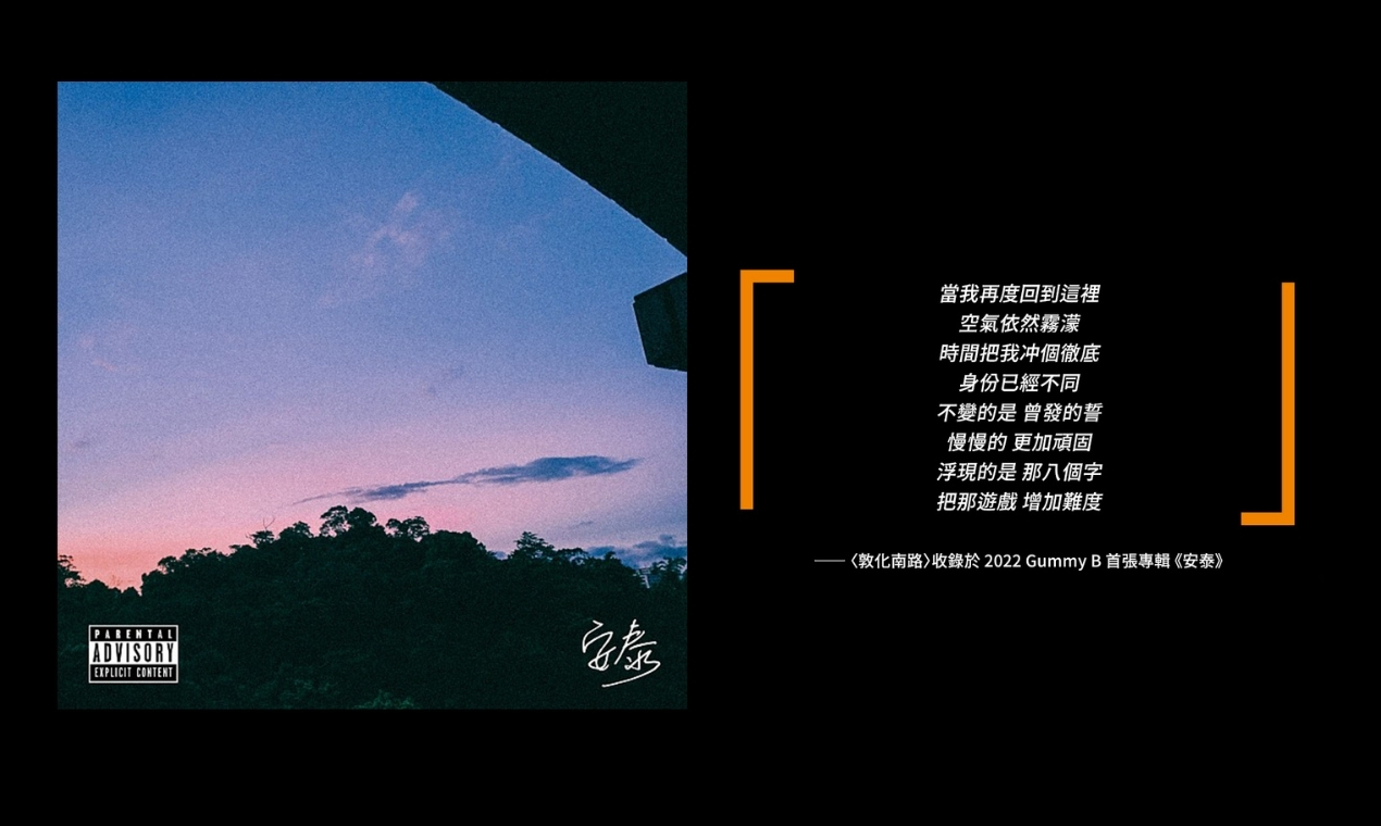 Gummy B 首張專輯安泰封面